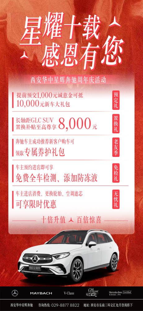 源文件下载【享设计】搜索编号：54040029965738670【汽车店庆海报】
