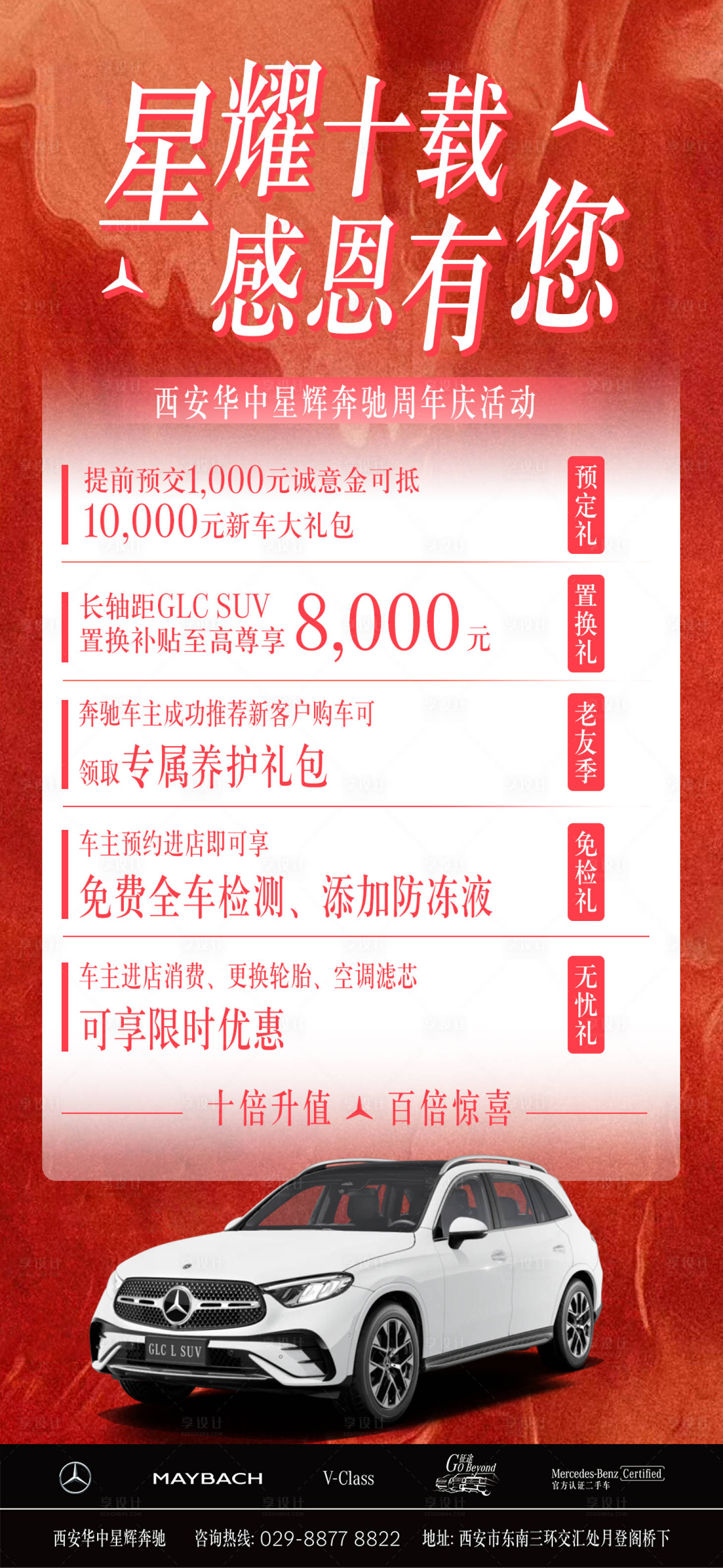 源文件下載【享設計】搜索編號：54040029965738670【汽車店慶海報】