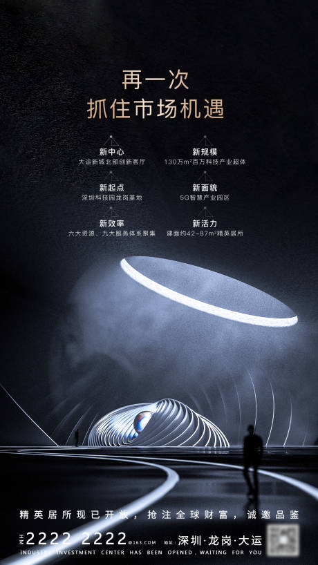 源文件下載【享設計】搜索編號：33630030334771141【捉住市場機遇地產海報】
