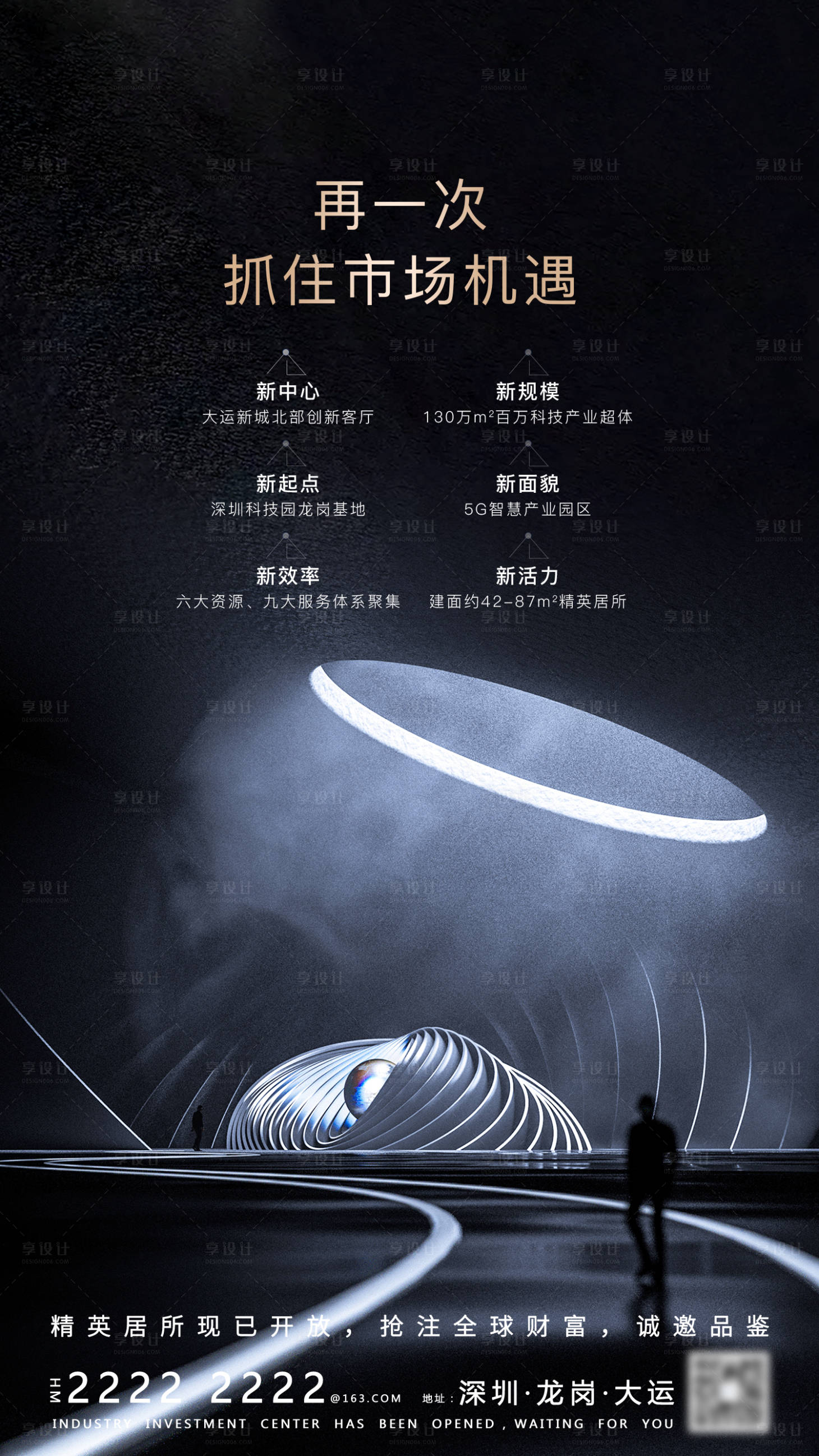 源文件下載【享設計】搜索編號：33630030334771141【捉住市場機遇地產海報】