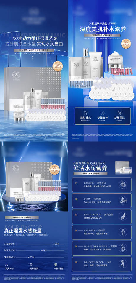 源文件下载【护肤品美容套盒产品医美补水】编号：95690030405519326