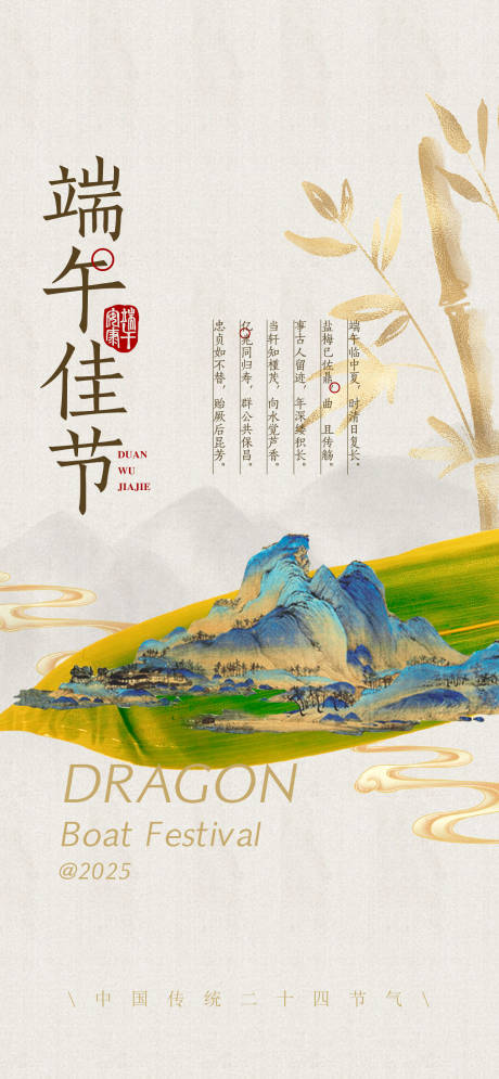 源文件下载【享设计】搜索编号：57210030341089708【端午节宣传海报】