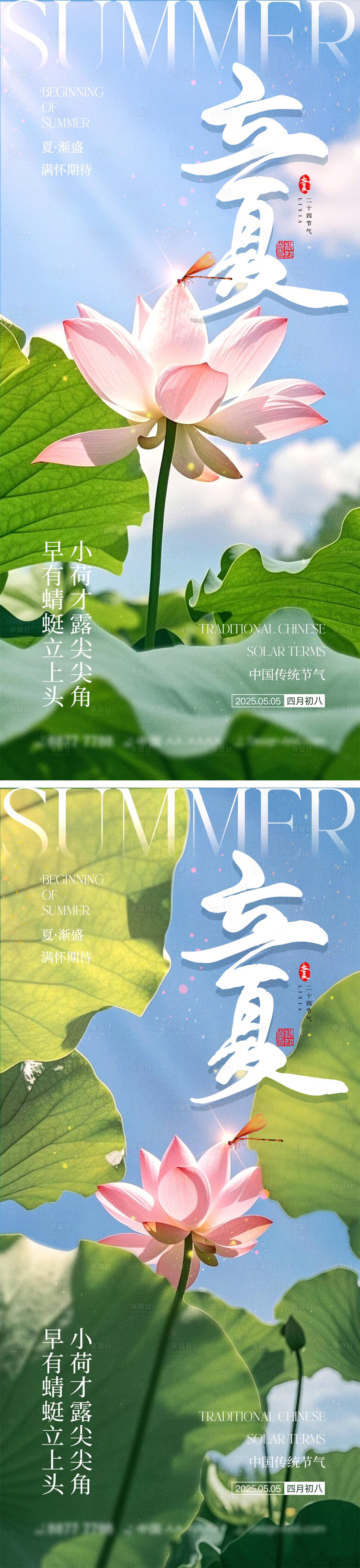 源文件下載【享設計】搜索編號：53940030051721700【立夏節氣海報】