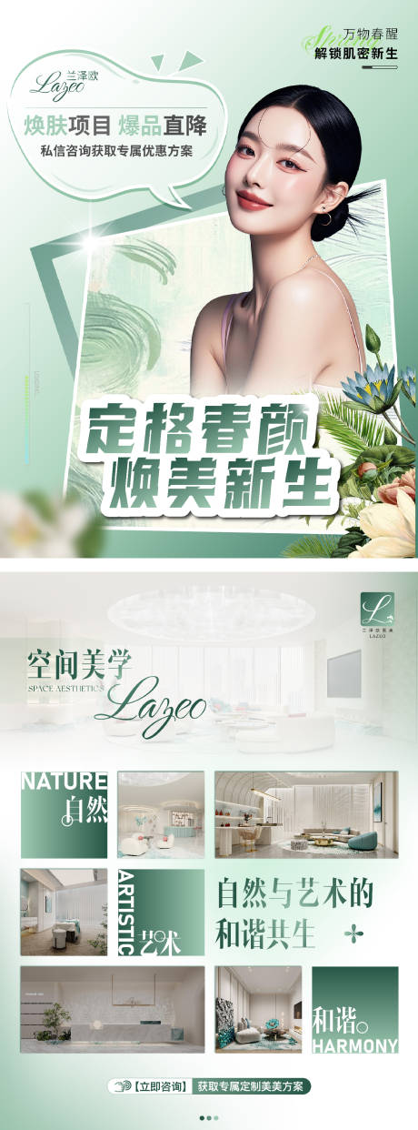 源文件下载【享设计】搜索编号：32550029989897830【春季医美小红书宣传海报】