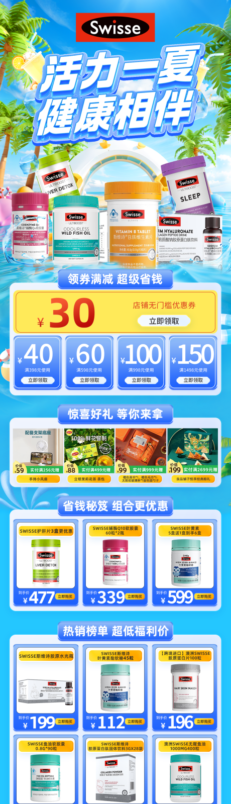 健康产品电商首页