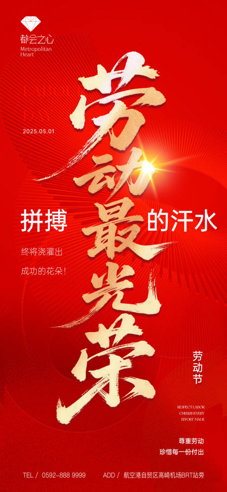 劳动最光荣海报