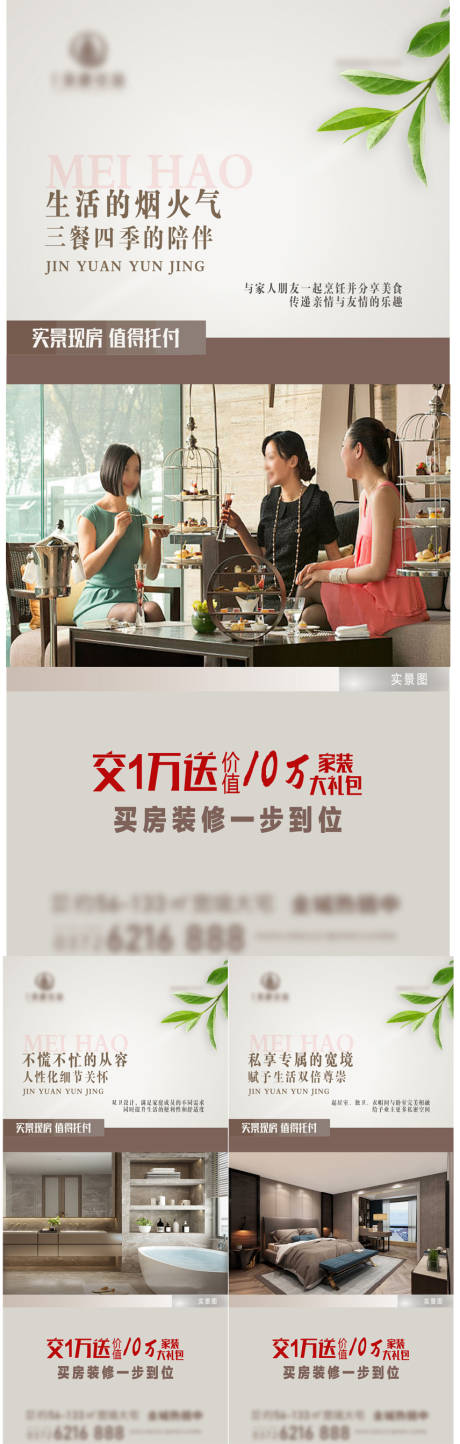 房地产现房户型价值点海报