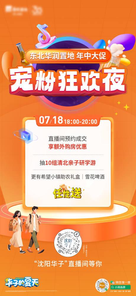 源文件下载【地产宠粉狂欢夜活动海报】编号：65280030442969653
