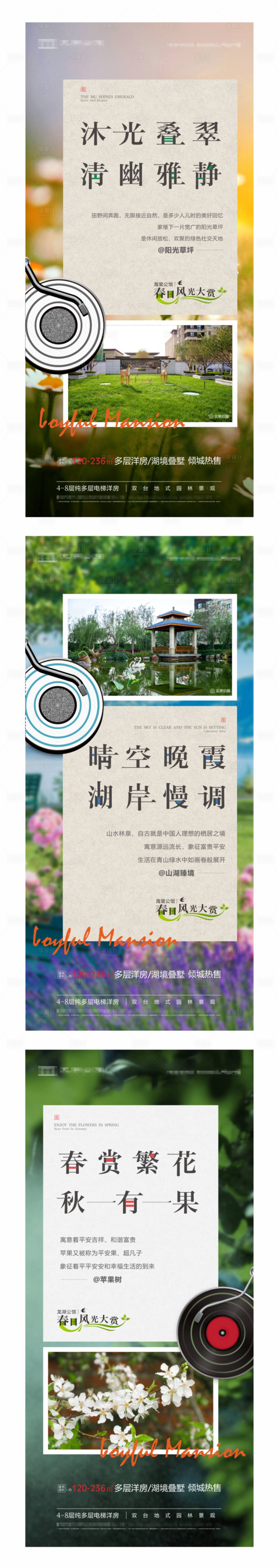 源文件下载【享设计】搜索编号：97110030387297324【地产价值点系列海报】