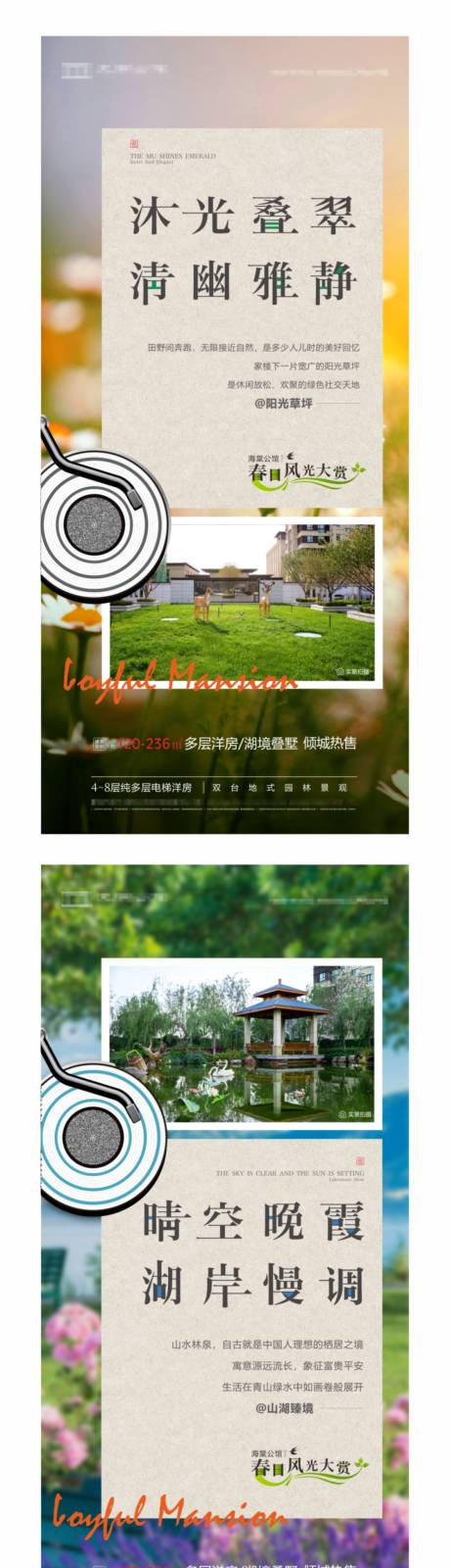 地产价值点系列海报