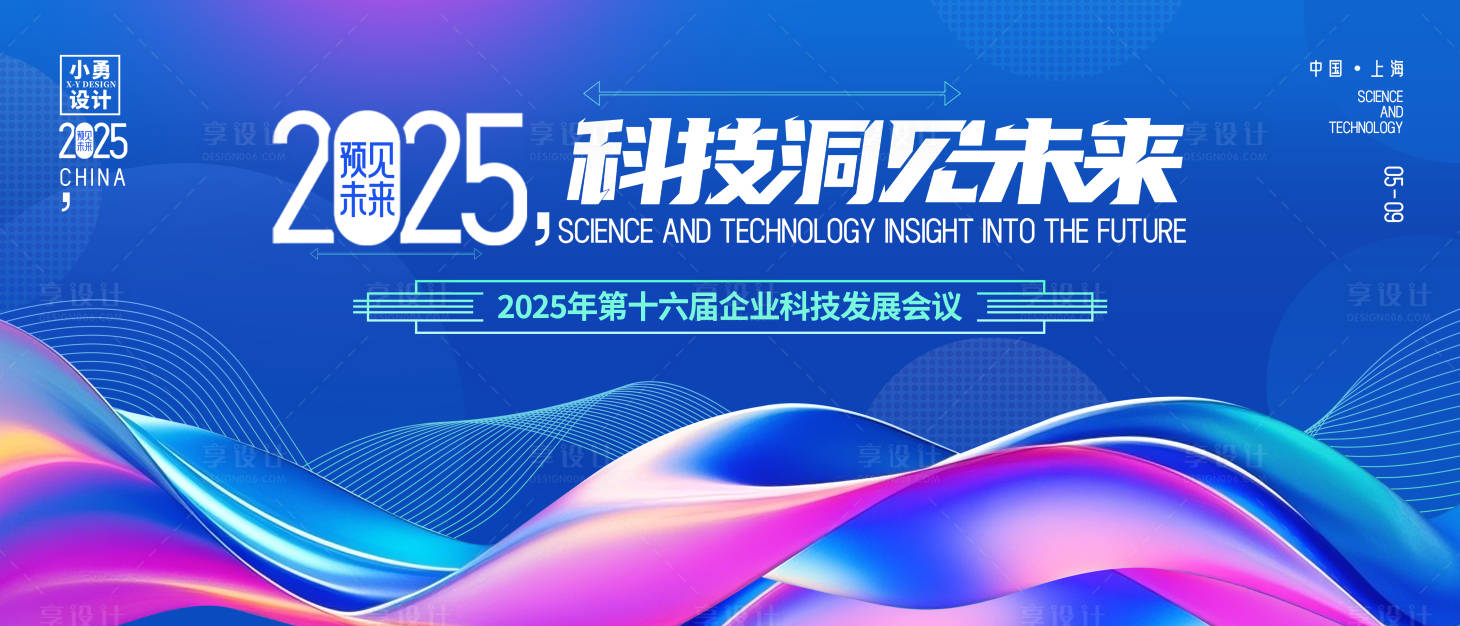 源文件下载【享设计】搜索编号：66570029924314337【蓝色渐变科技背景活动主KV展板】