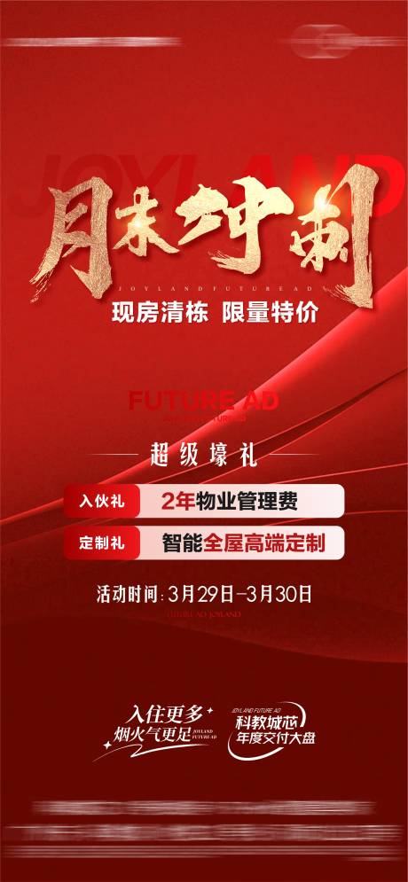 源文件下载【热销大字报单图】编号：13450030055214924