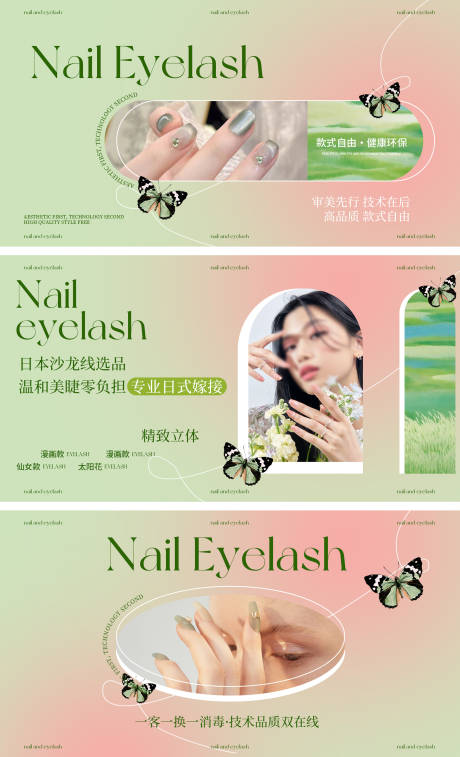 源文件下载【美甲美睫轮播图】编号：45080030105132548