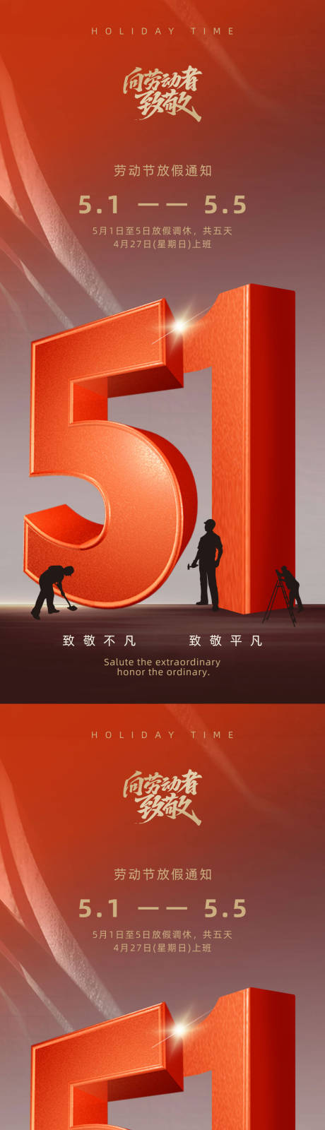 源文件下载【享设计】搜索编号：57800030279489420【51红色劳动节海报】