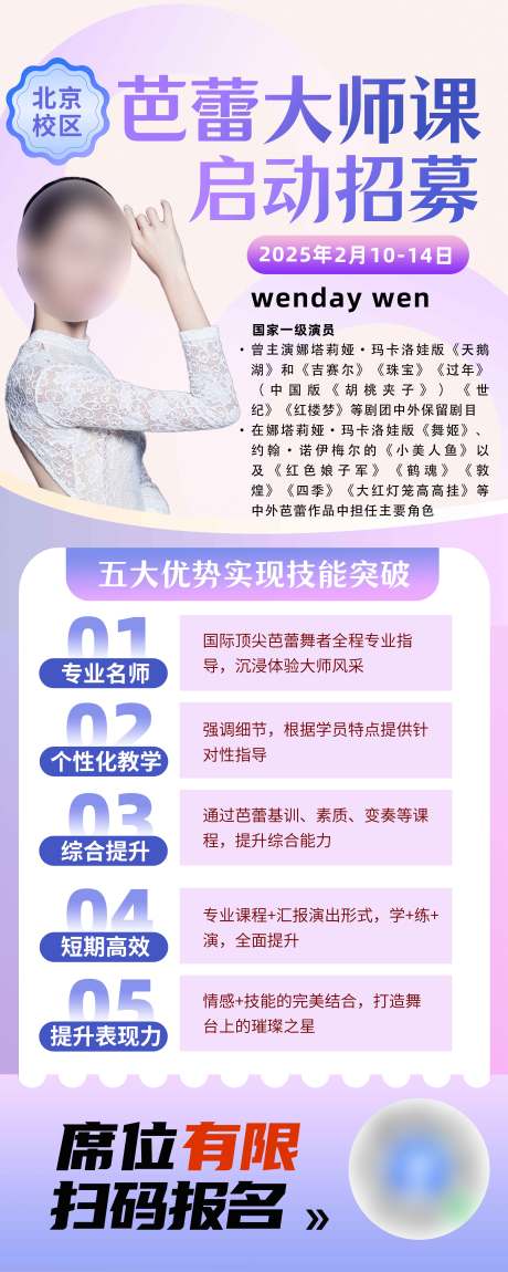 源文件下載【享設(shè)計】搜索編號：58910030384171235【芭蕾舞課程招募展架】