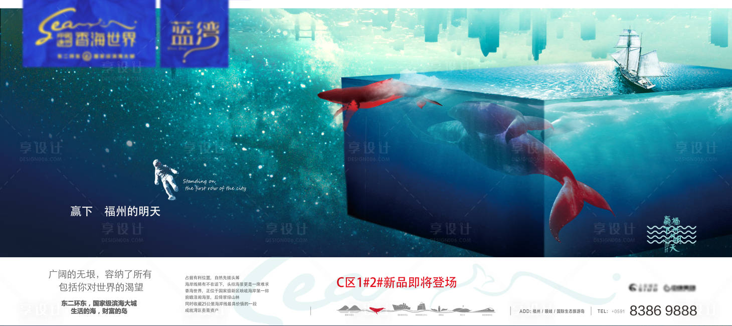 源文件下载【享设计】搜索编号：88400030198786917【香海世界主视觉2】