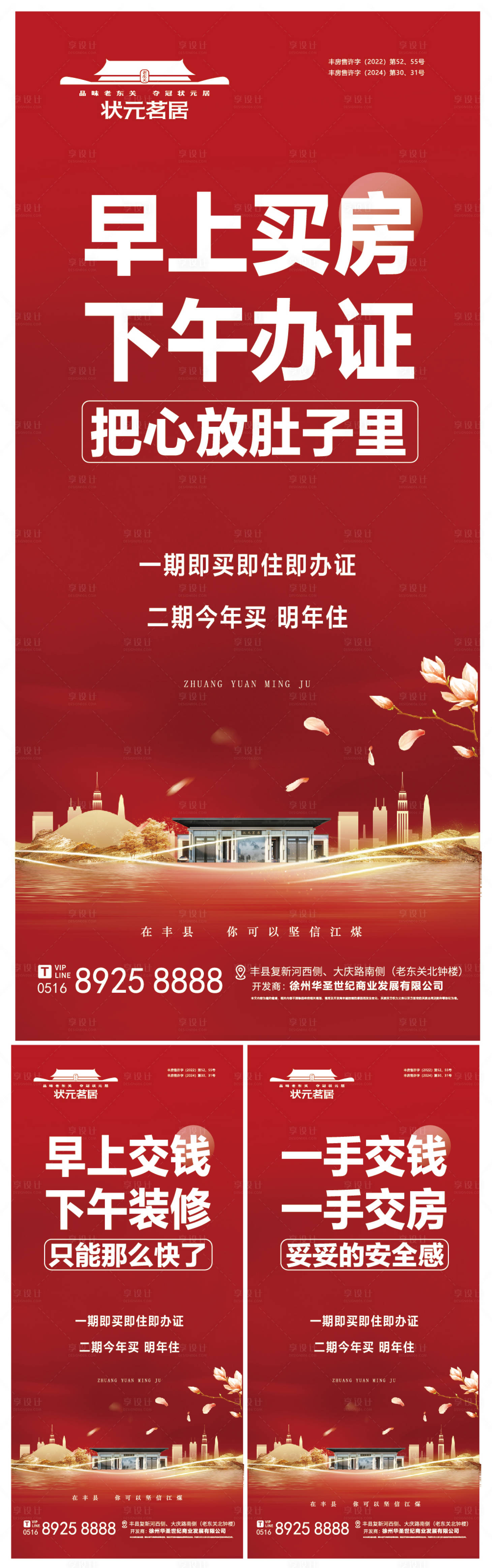 源文件下载【享设计】搜索编号：76650030281988086【房地产现房即买即住即办证海报】