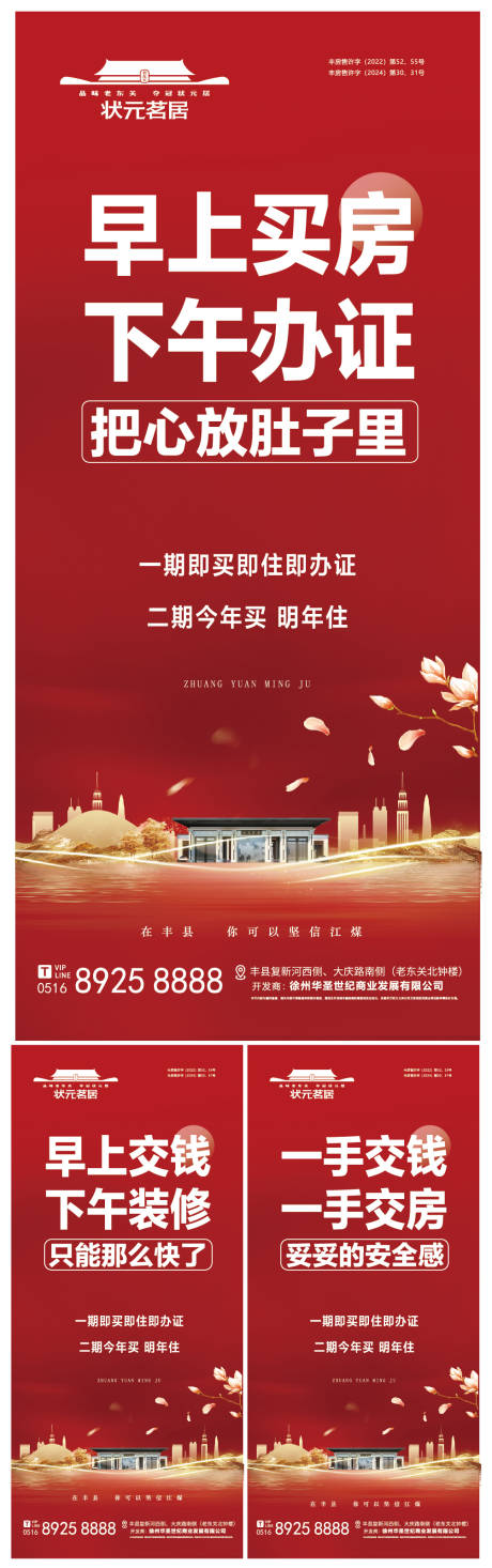 房地产现房即买即住即办证海报