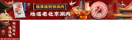 老北京铜锅涮肉美团大众点评平台装修