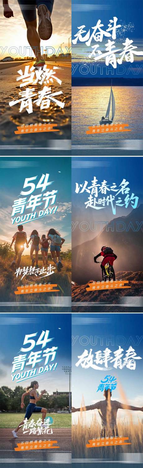 源文件下載【54青年節(jié)系列海報(bào)】編號(hào)：24090030460655847