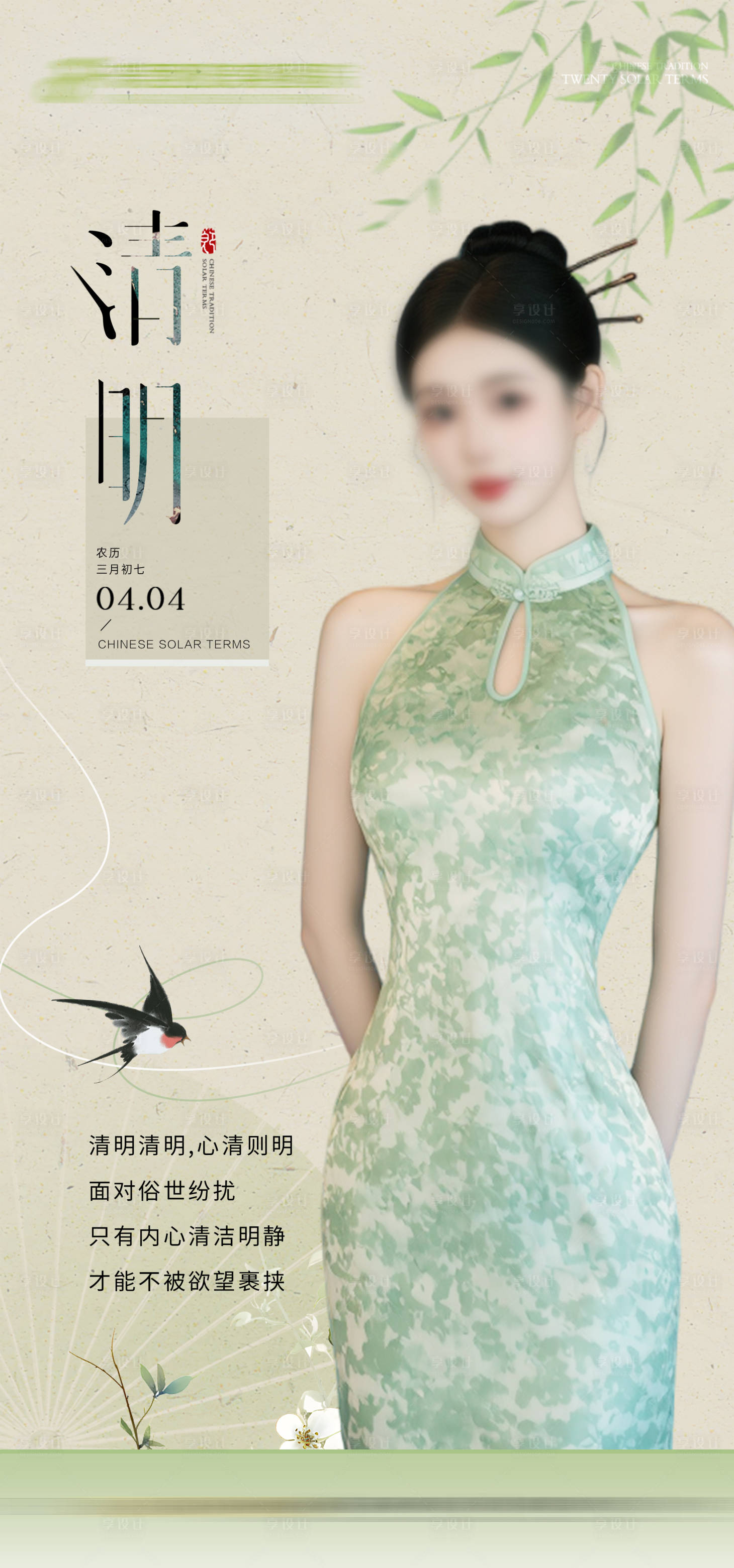 源文件下載【醫美清明節海報】編號：49660029931631951