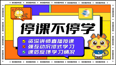源文件下载【停课不停学】编号：49500030106157512