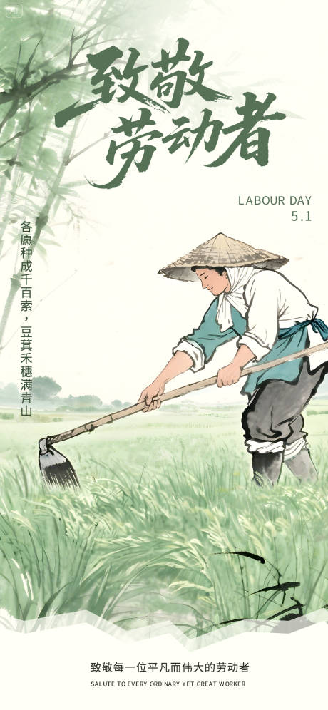 源文件下载【享设计】搜索编号：87720030402779599【五一劳动节节日移动端海报】