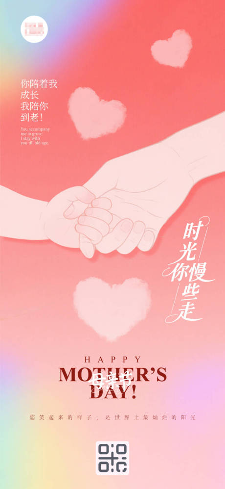 源文件下載【母親節海報】編號：47370030497315703
