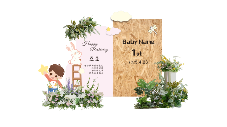 源文件下载【宝宝生日宴堆头美陈】编号：11800030446647680