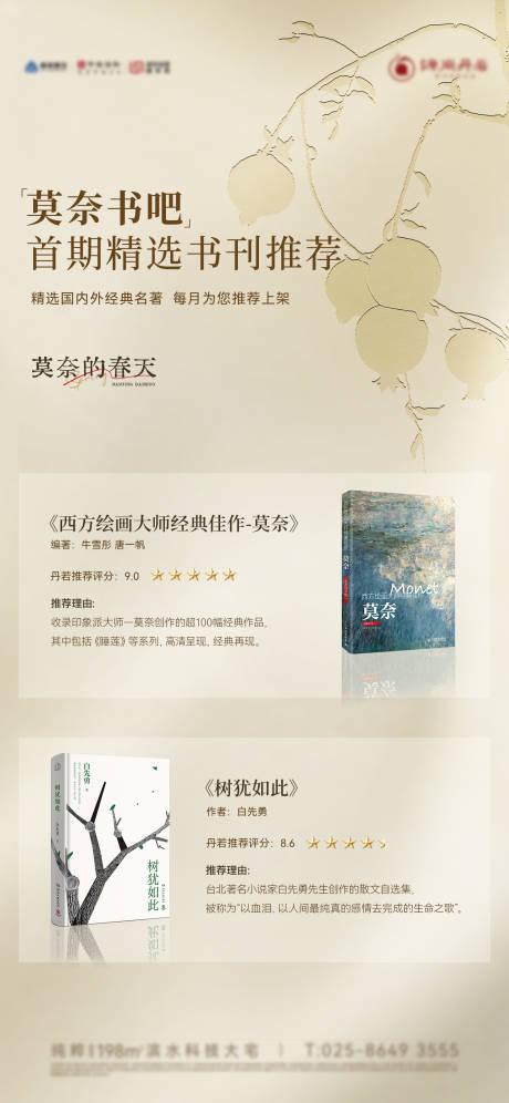 源文件下載【享設計】搜索編號：93820030157129561【好書推薦讀書日海報】