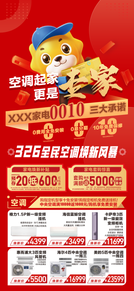 源文件下載【享設計】搜索編號：41400029888461440【家電空調促銷海報】