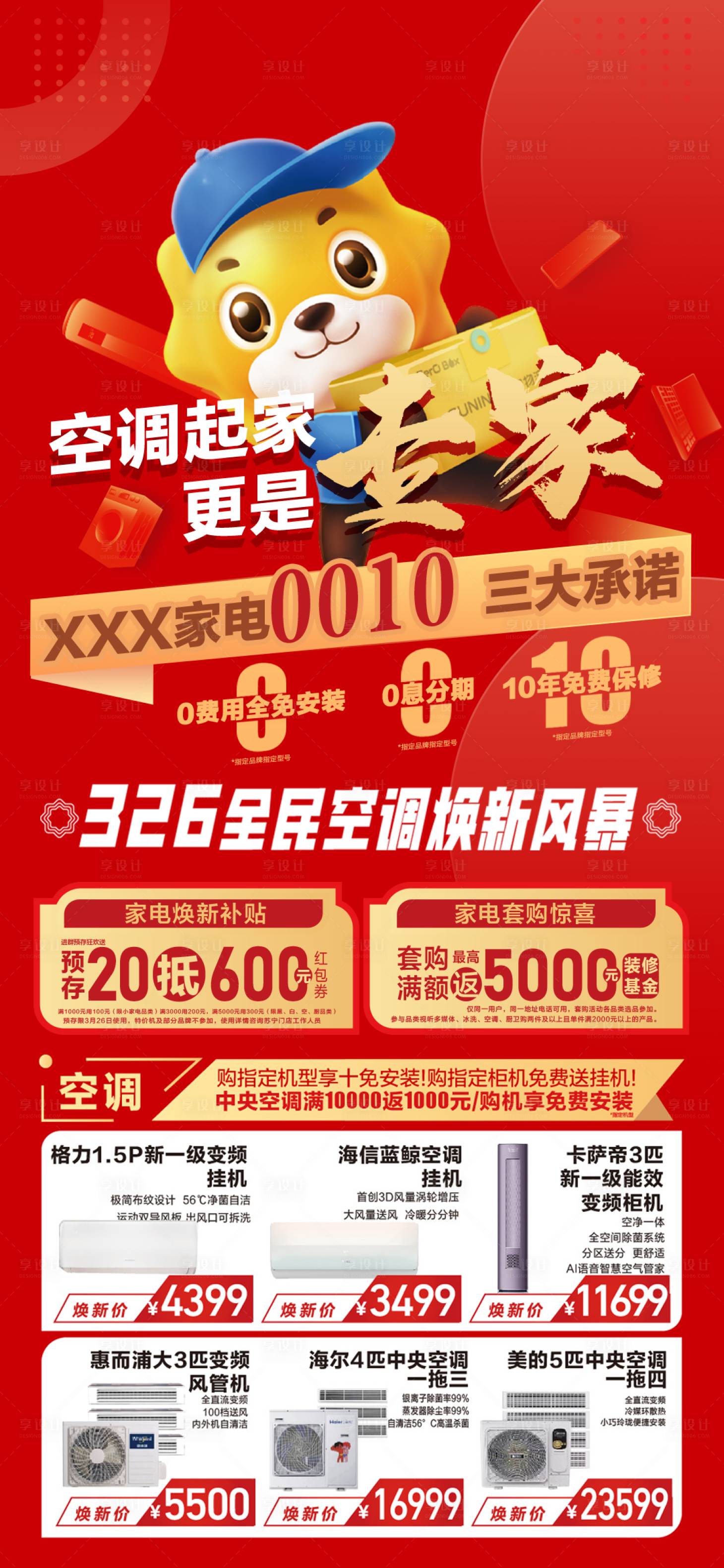 源文件下載【享設計】搜索編號：41400029888461440【家電空調促銷海報】
