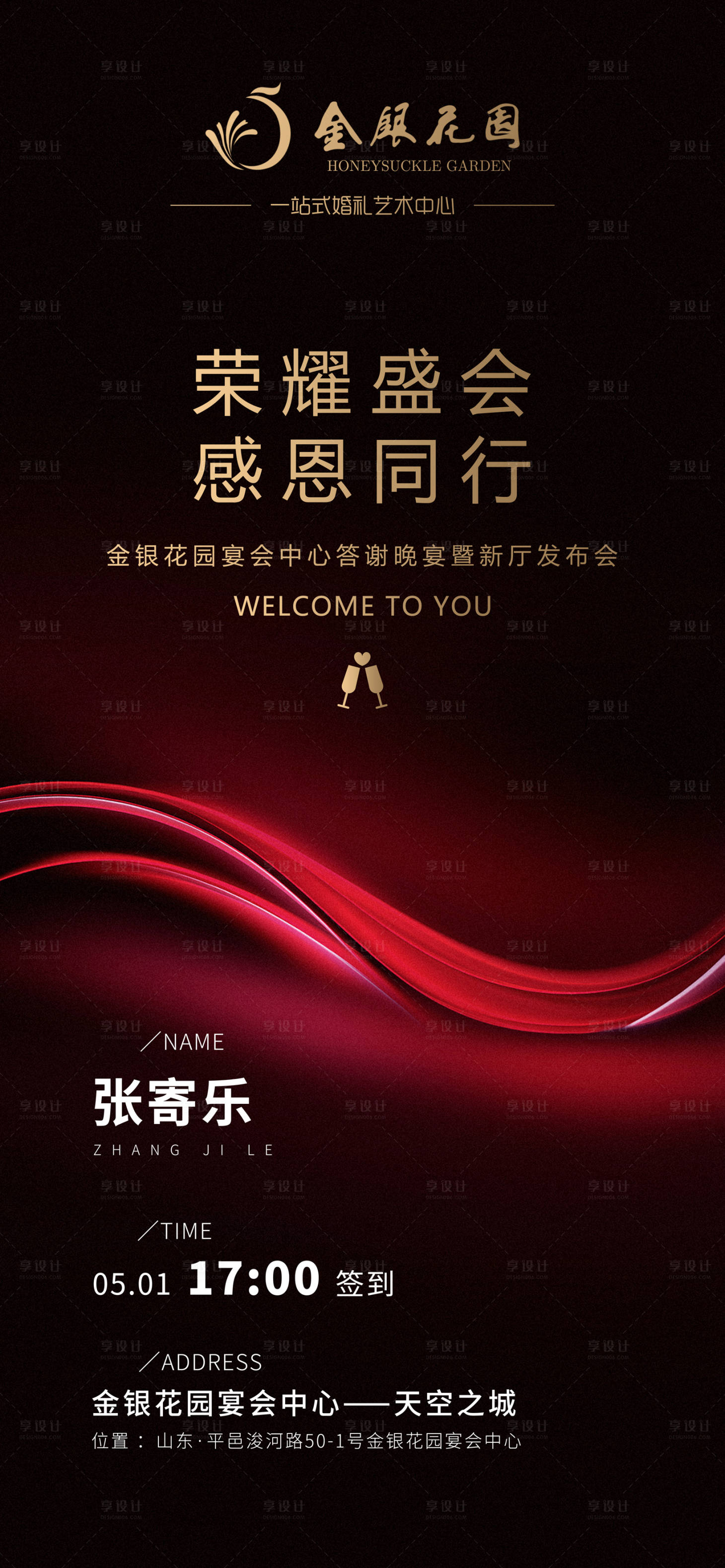 源文件下载【邀请函海报】编号：75330029998571264