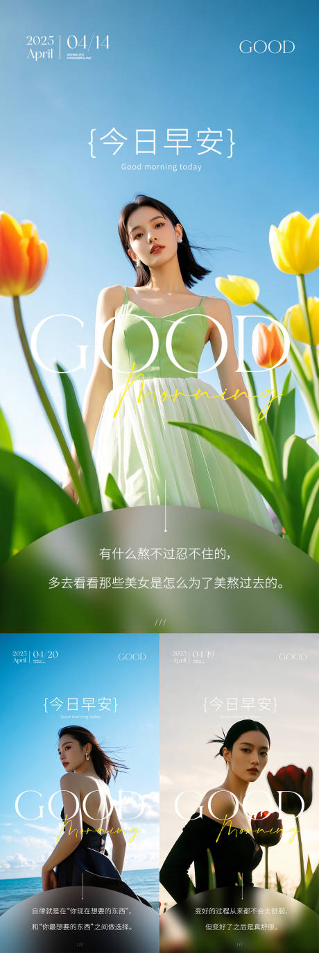微商医美美业减肥早安图日签图AI模特