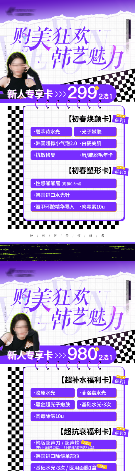 源文件下载【医美新人专享卡海报】编号：53100029877074603
