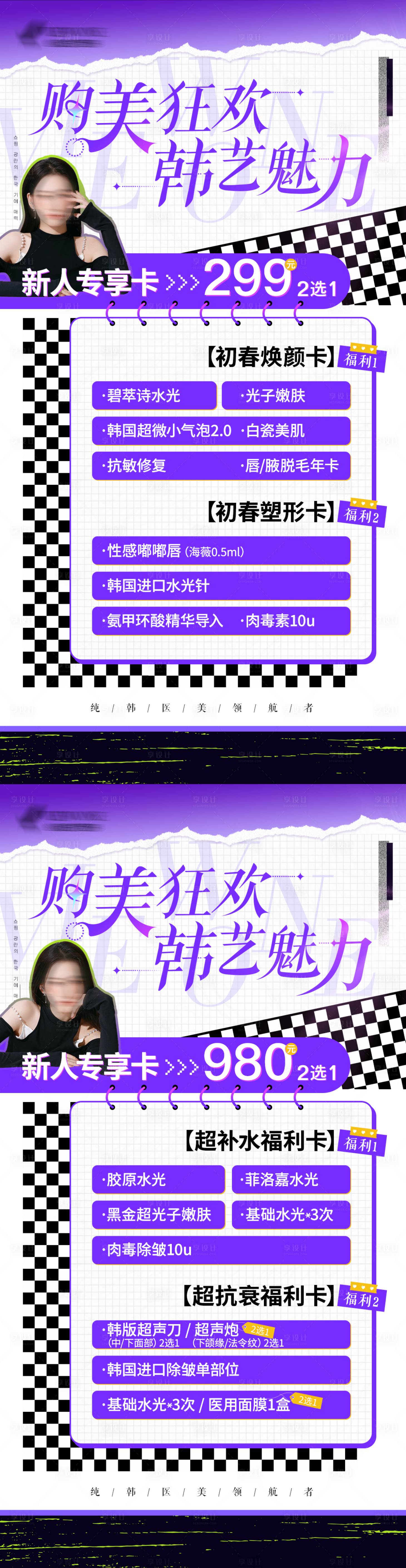 源文件下載【享設(shè)計(jì)】搜索編號：53100029877074603【醫(yī)美新人專享卡海報】