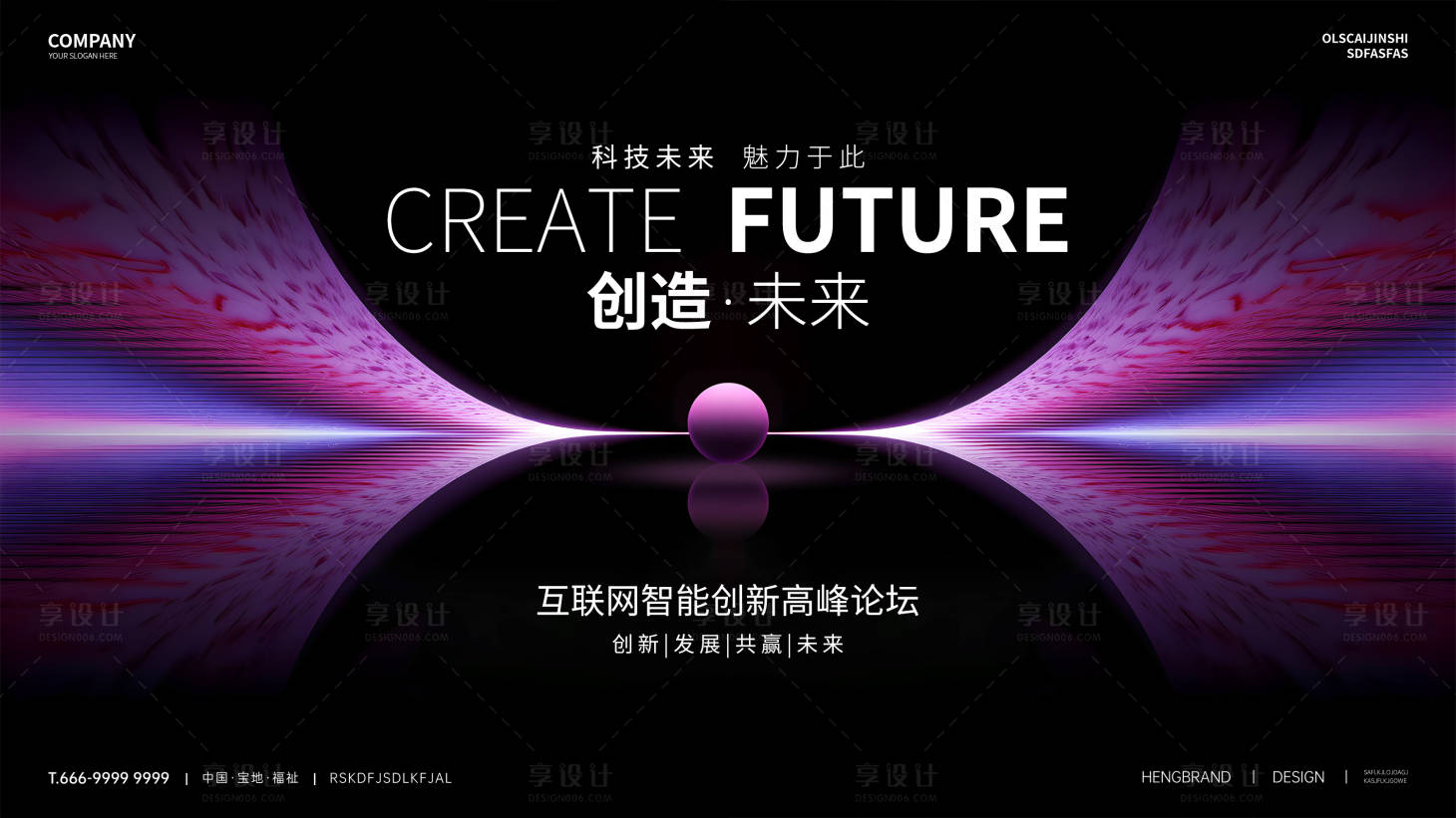 源文件下載【享設計】搜索編號：82760030031612736【互聯網科技高峰論壇高端展板】