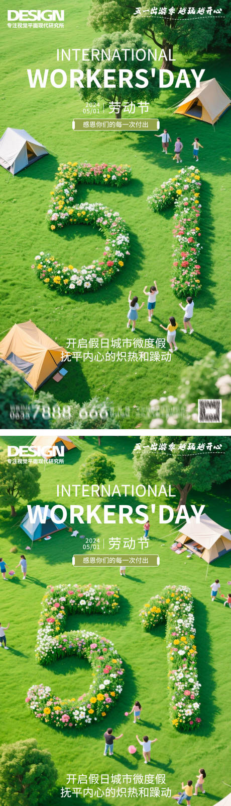 源文件下載【享設計】搜索編號：23130030083328526【五一出游草坪露營海報】