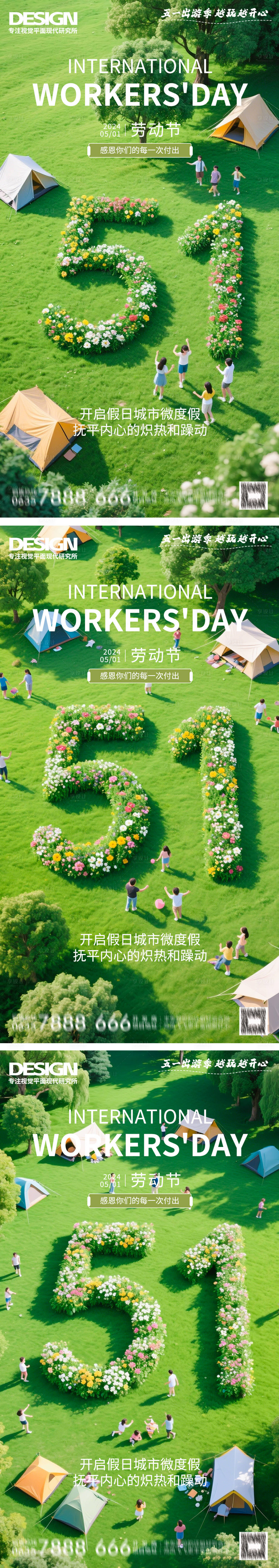 源文件下載【享設計】搜索編號：23130030083328526【五一出游草坪露營海報】