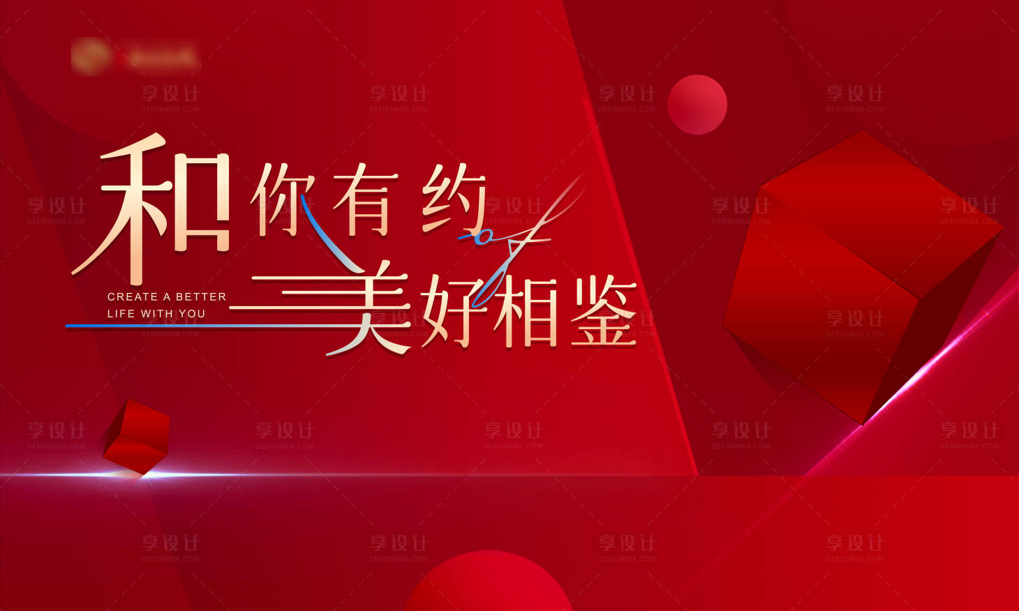 源文件下载【和你有约美好相鉴背景板】编号：20130030020563436