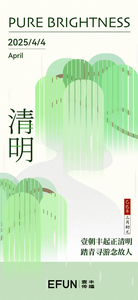 源文件下载【清明海报】编号：58710029914468665