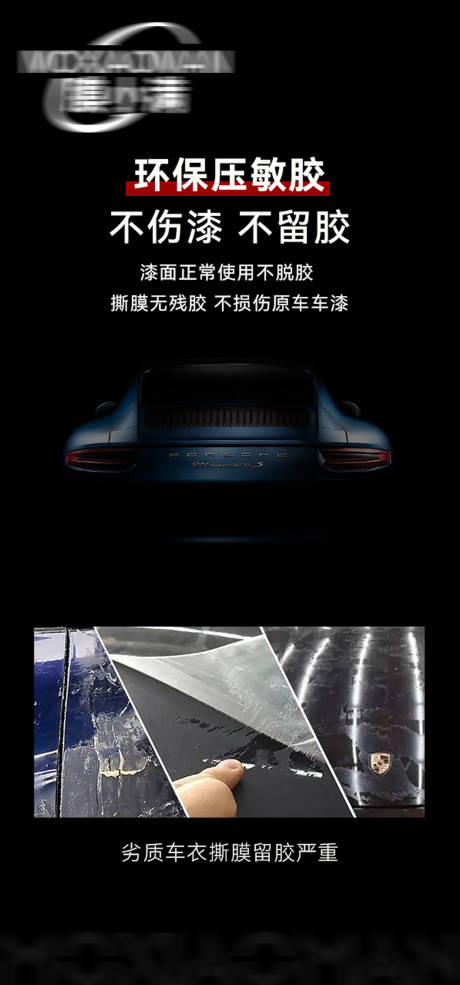 源文件下载【享设计】搜索编号：95590030125134282【隐形车衣海报】
