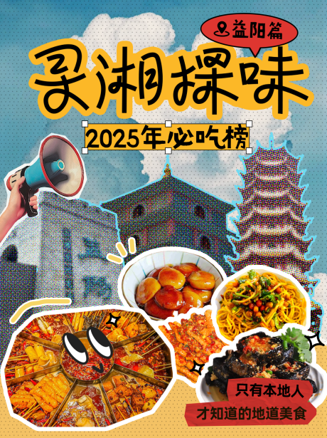 源文件下载【家乡美食攻略小红书封面】编号：98500030358349382