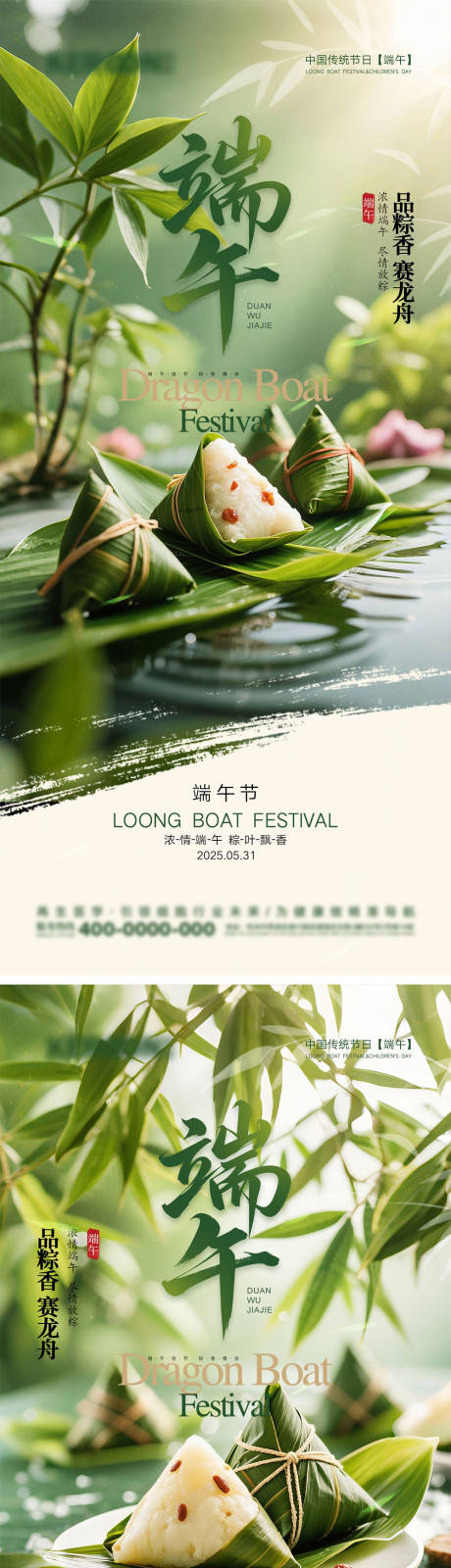 源文件下载【端午节中式海报】编号：75040030417657506