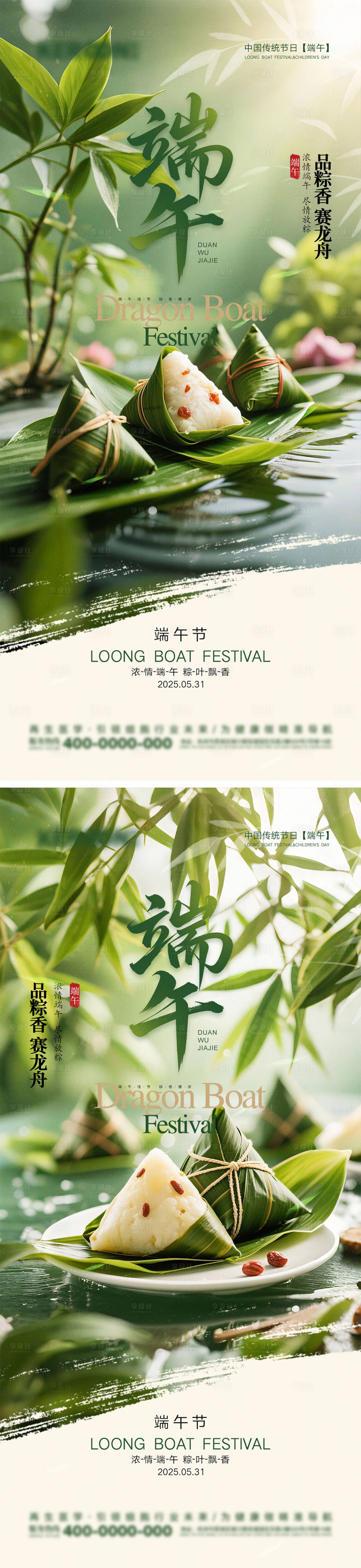 源文件下載【享設計】搜索編號：75040030417657506【端午節中式海報】
