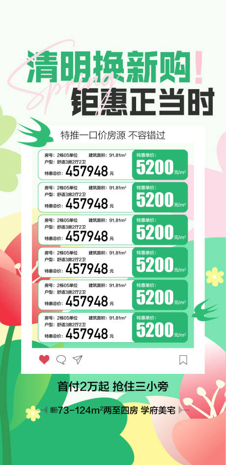 源文件下载【清明换新购钜惠正当时特惠一口价海报】编号：93430030031805902