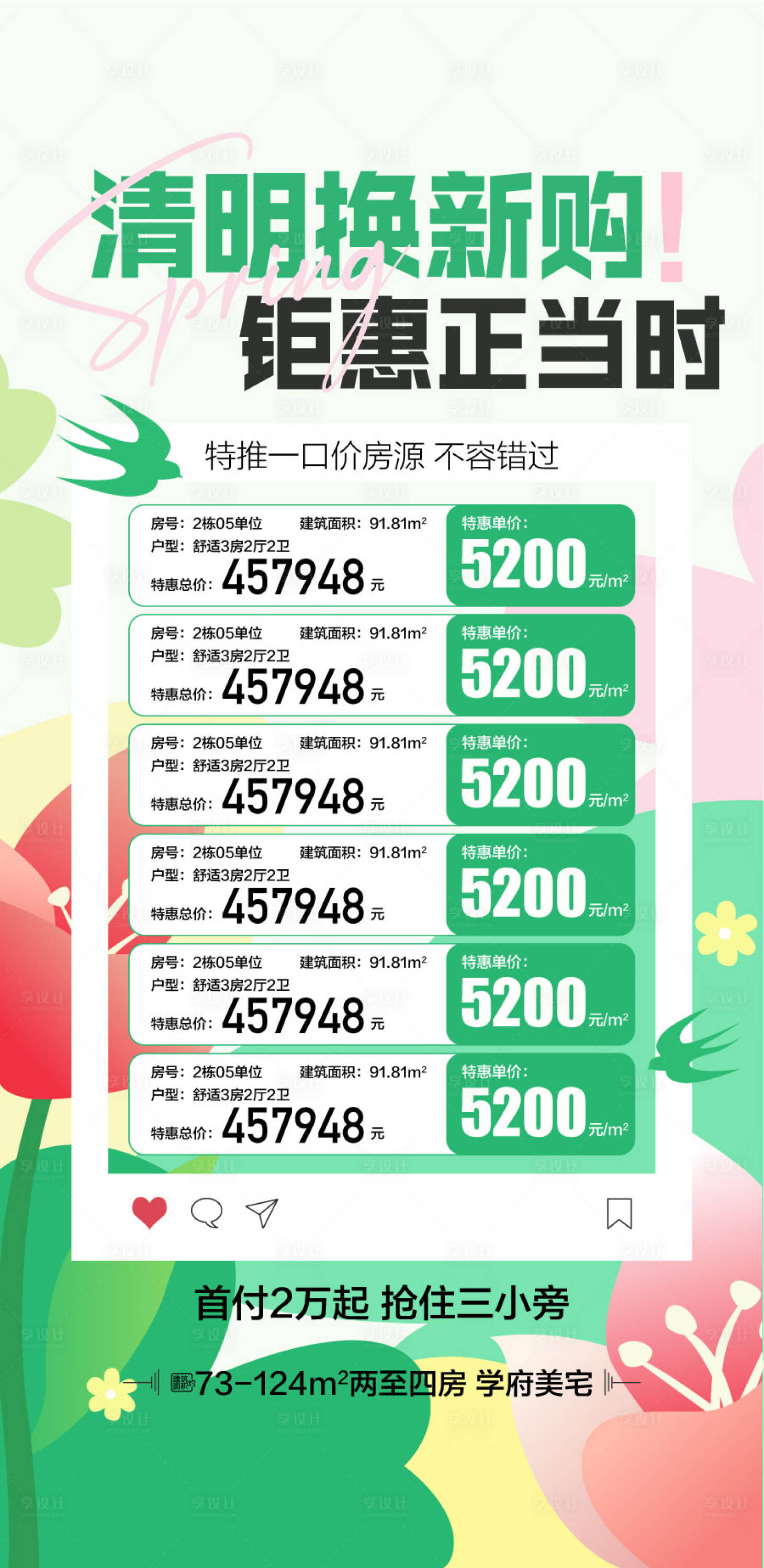 源文件下载【享设计】搜索编号：93430030031805902【清明换新购钜惠正当时特惠一口价海报】