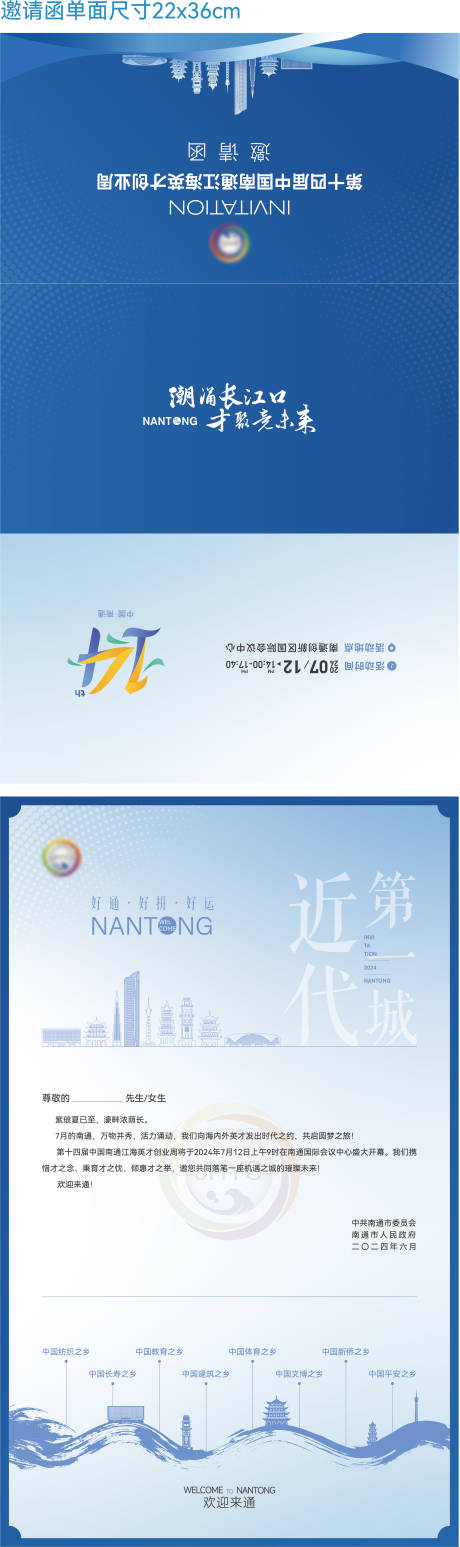源文件下载【英才创业周邀请函】编号：71800030301291390