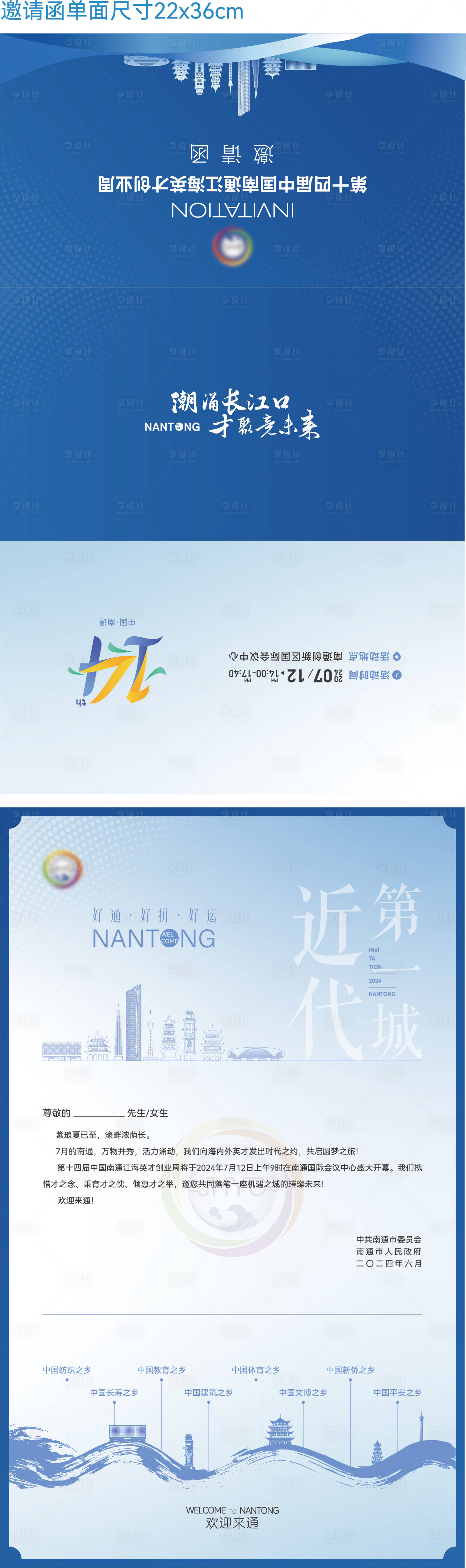 源文件下载【享设计】搜索编号：71800030301291390【英才创业周邀请函】