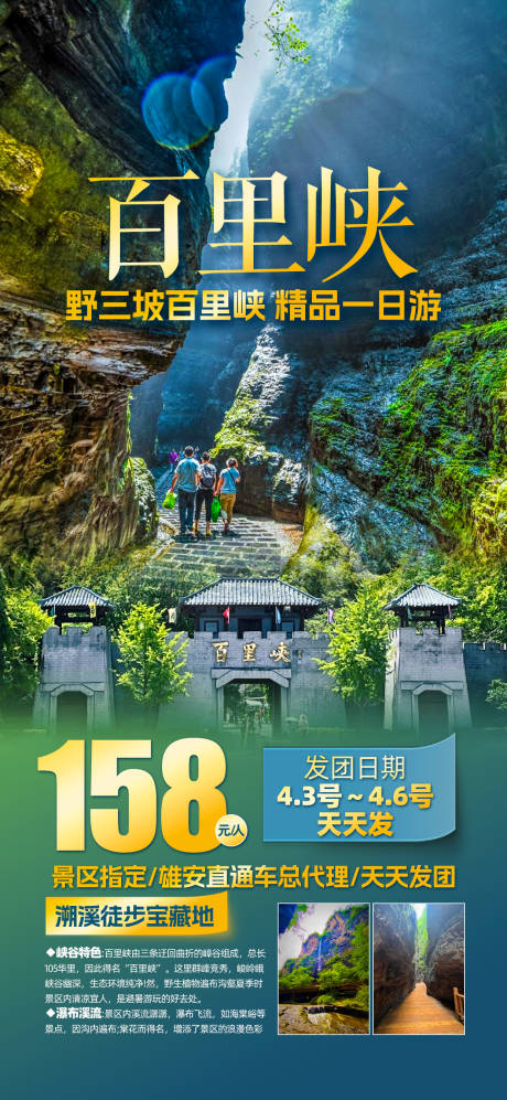 源文件下载【野三坡旅游海报】编号：99960030113169033